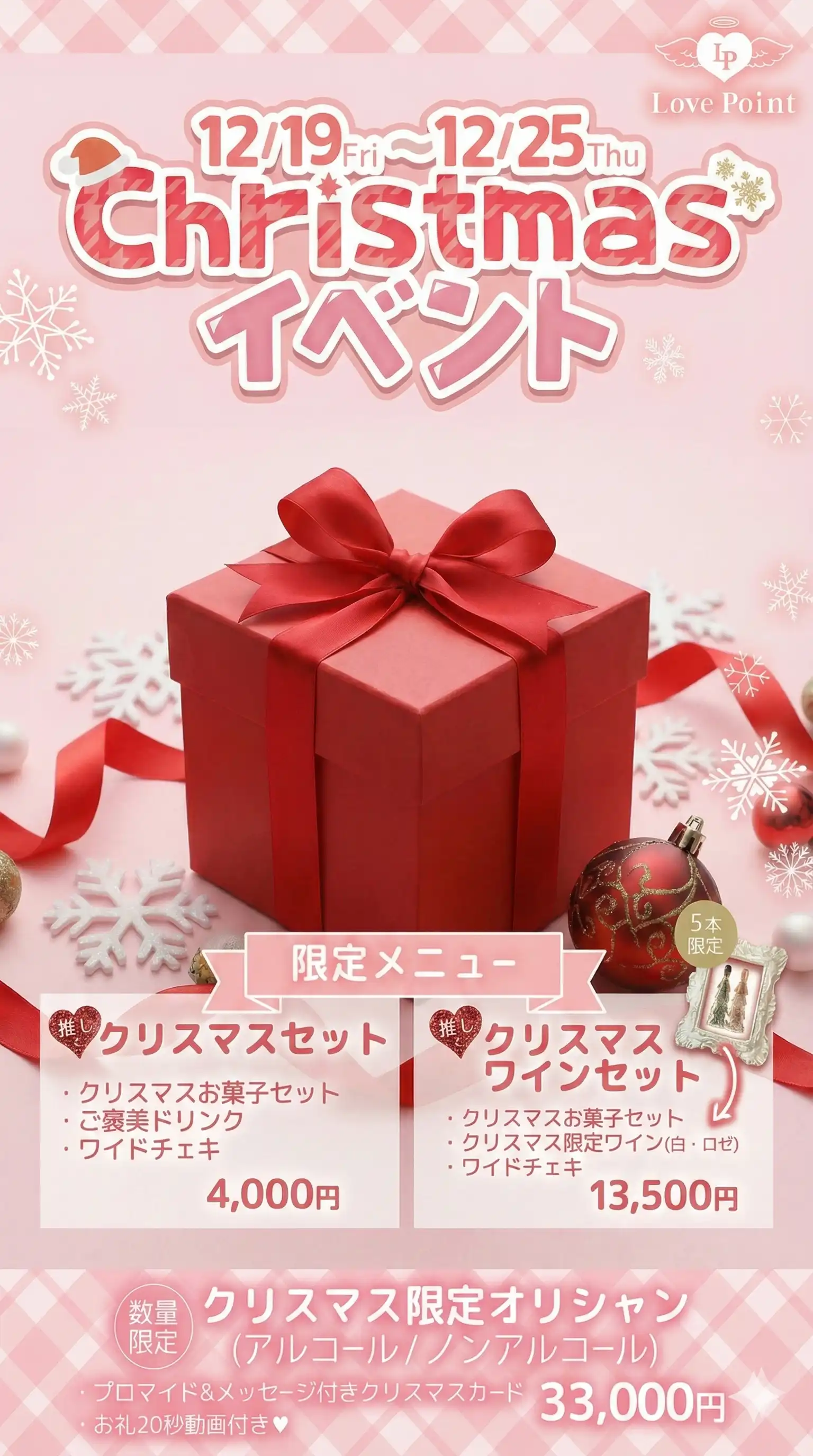 Christmasイベント