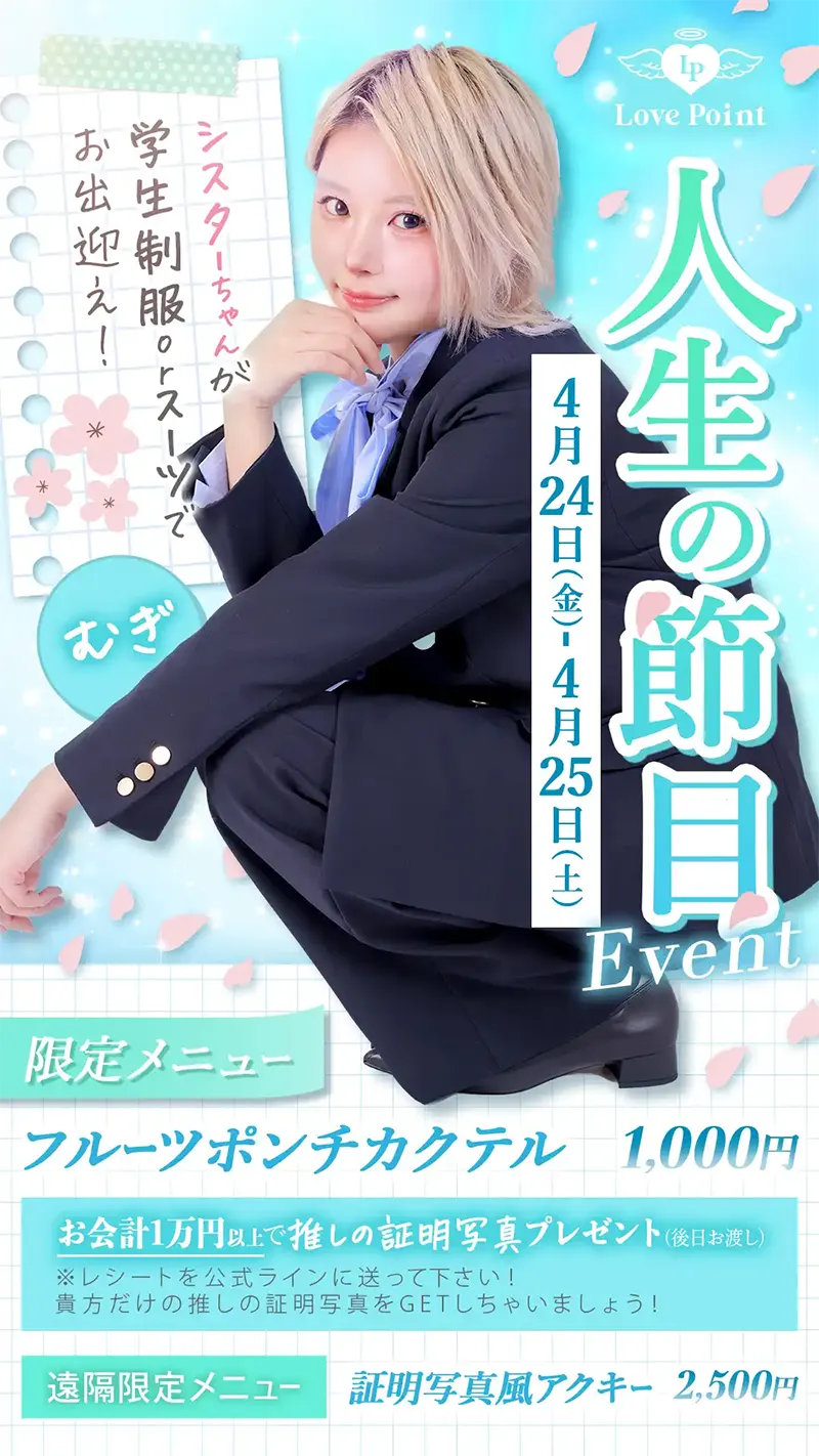 💓人生の節目新学期イベント💓