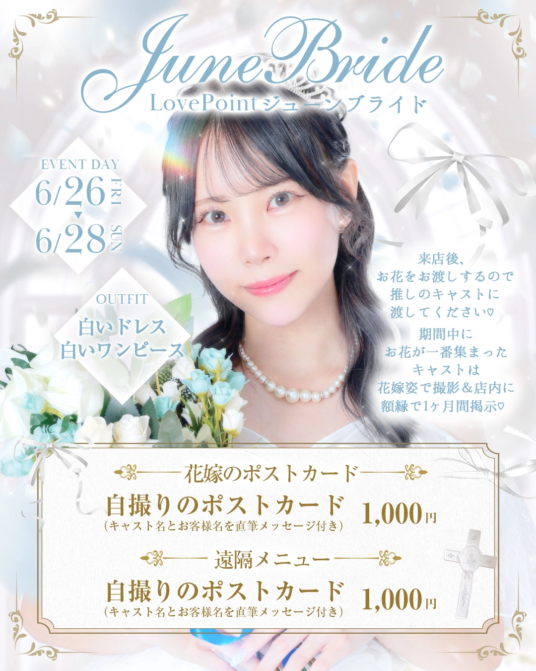 ジューンブライドイベント