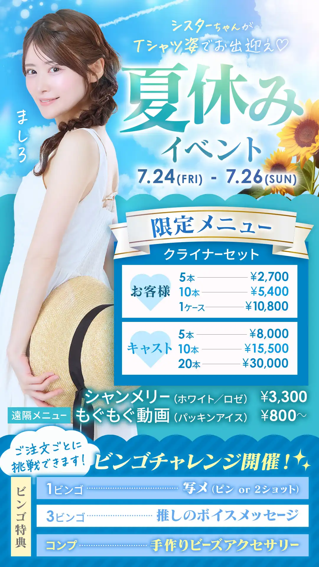 👒夏休みイベント👒