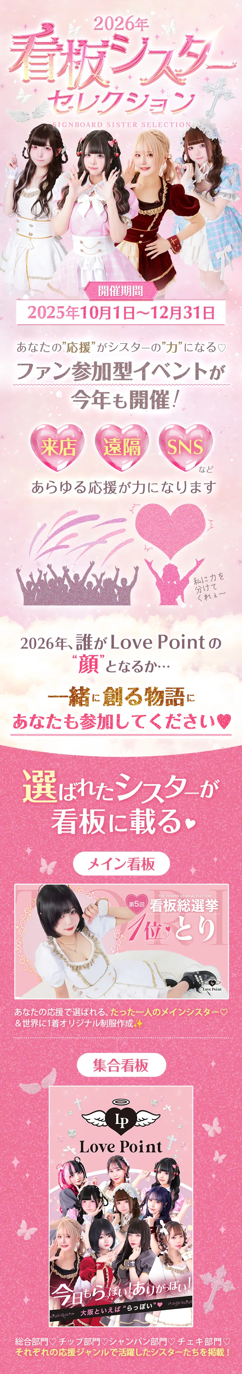 看板シスターセレクション