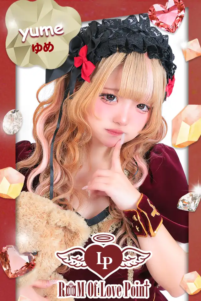 ゆめ