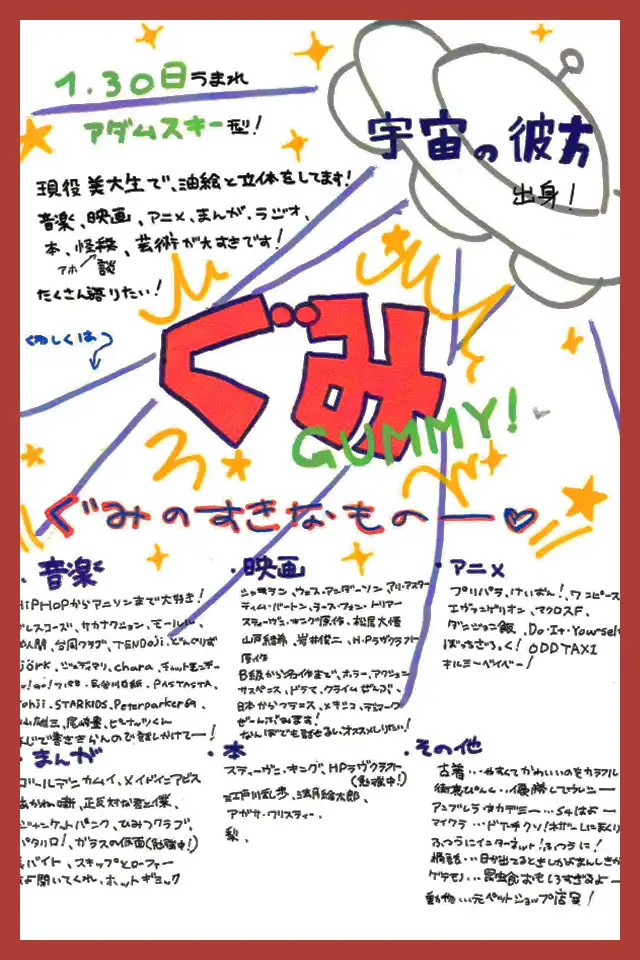 ぐみ2