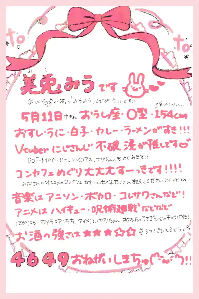 美兎みう2