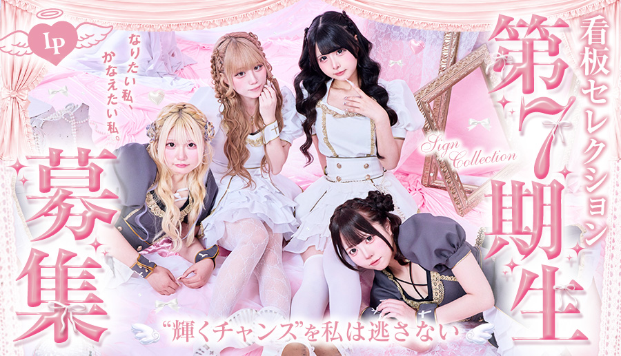 大阪日本橋のコンカフェ「Love Point」で看板セレクション開催！10月1日〜12月31日