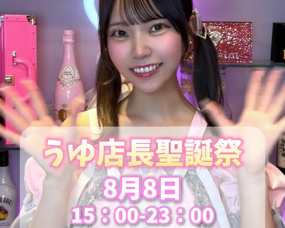 うゆちゃん聖誕祭