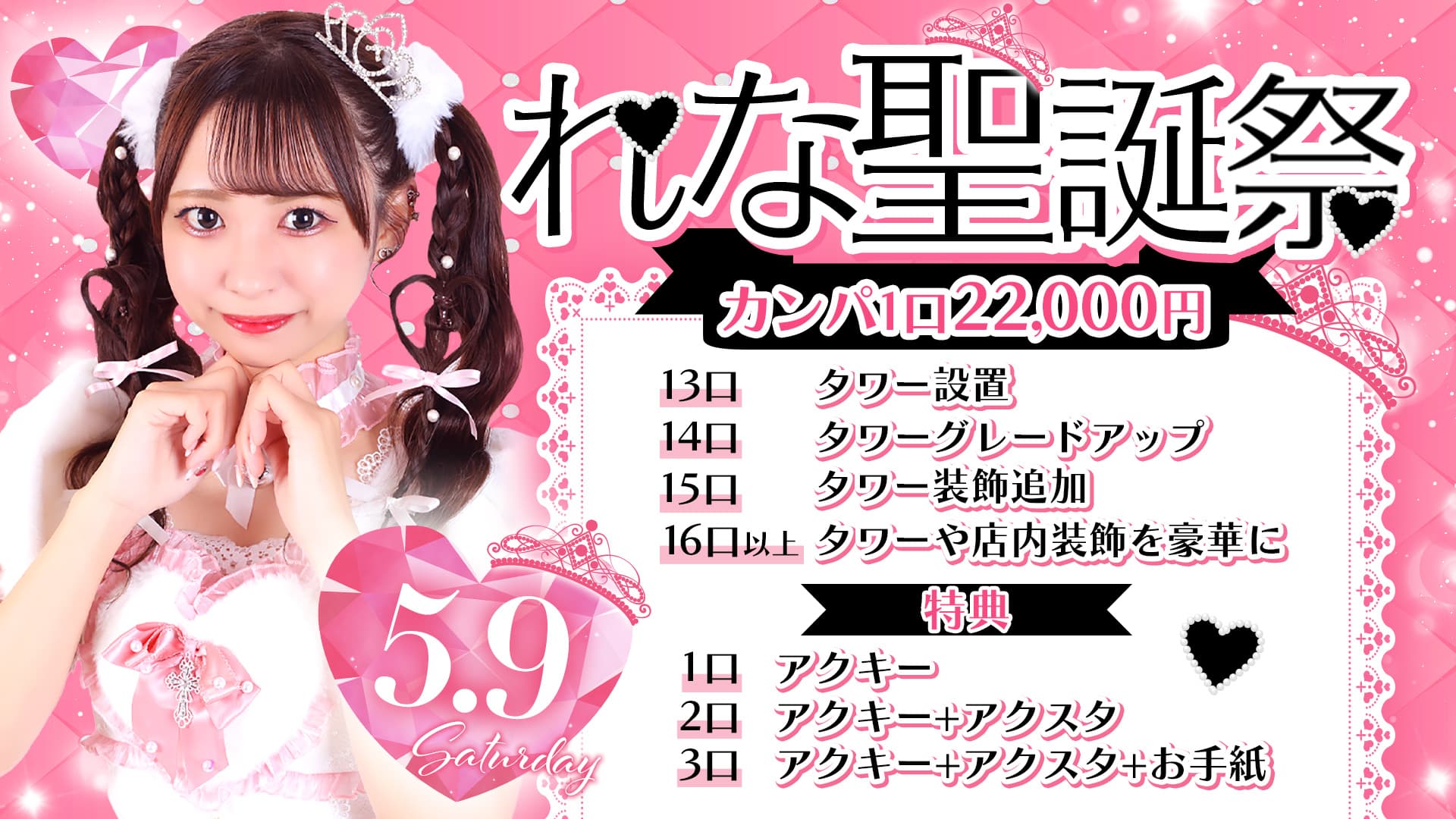 れな聖誕祭イベント開催のお知らせ