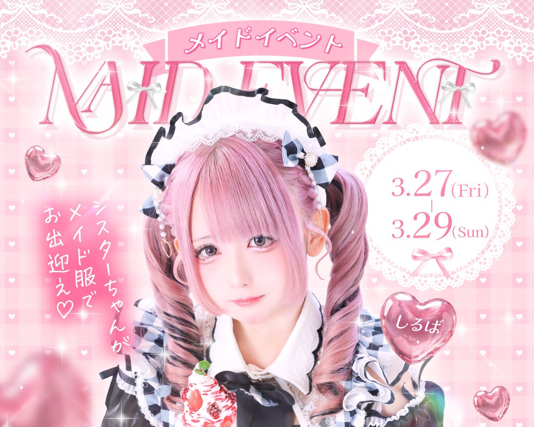 3/27～3/29開催！にこちゃん・ななちゃんメイド服イベント