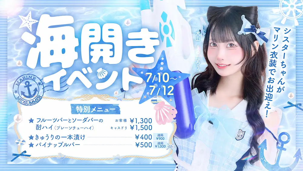 海開きイベント