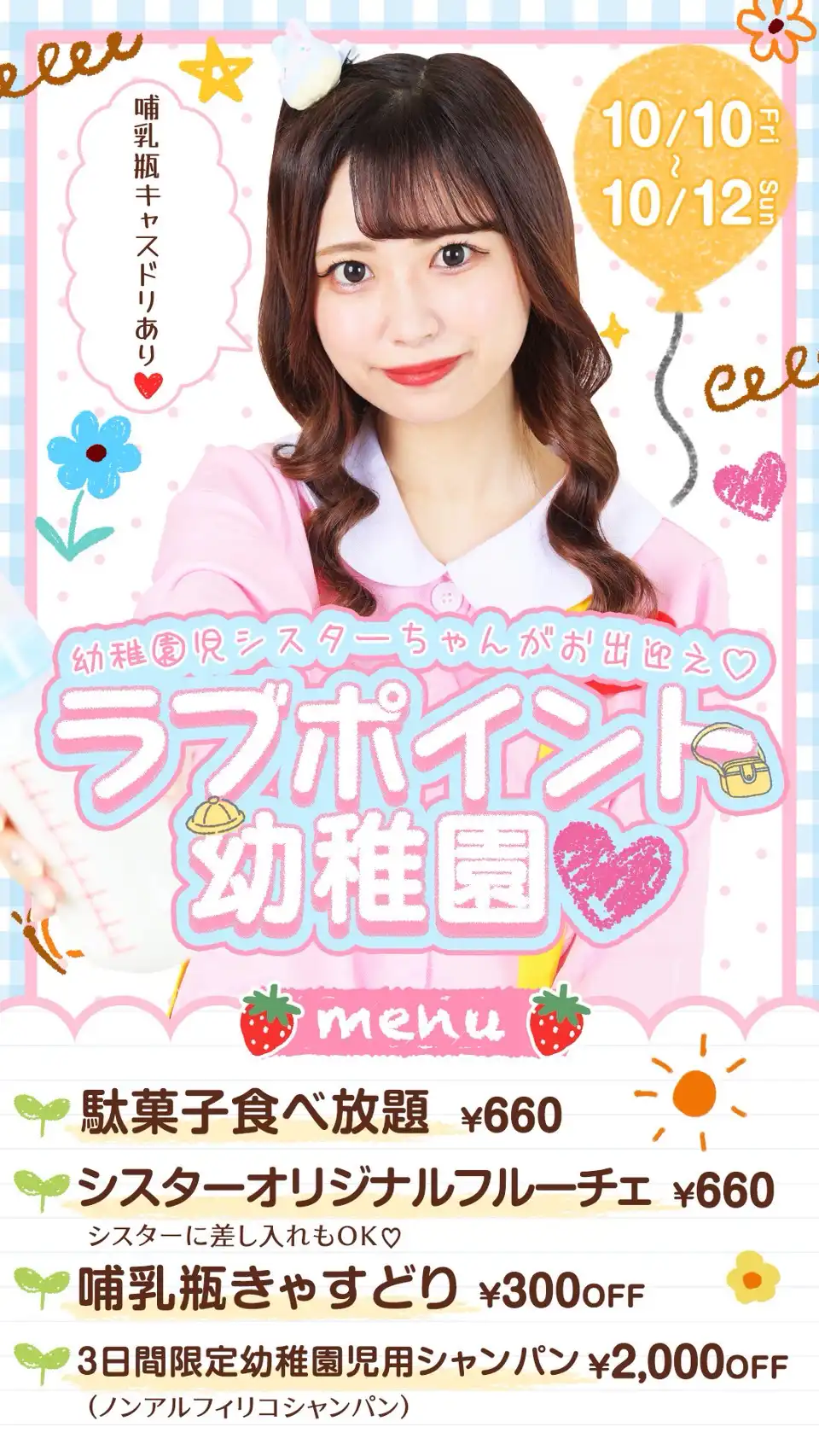 ラブポイント幼稚園