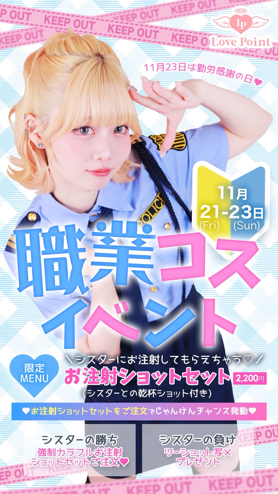 職業コスイベント