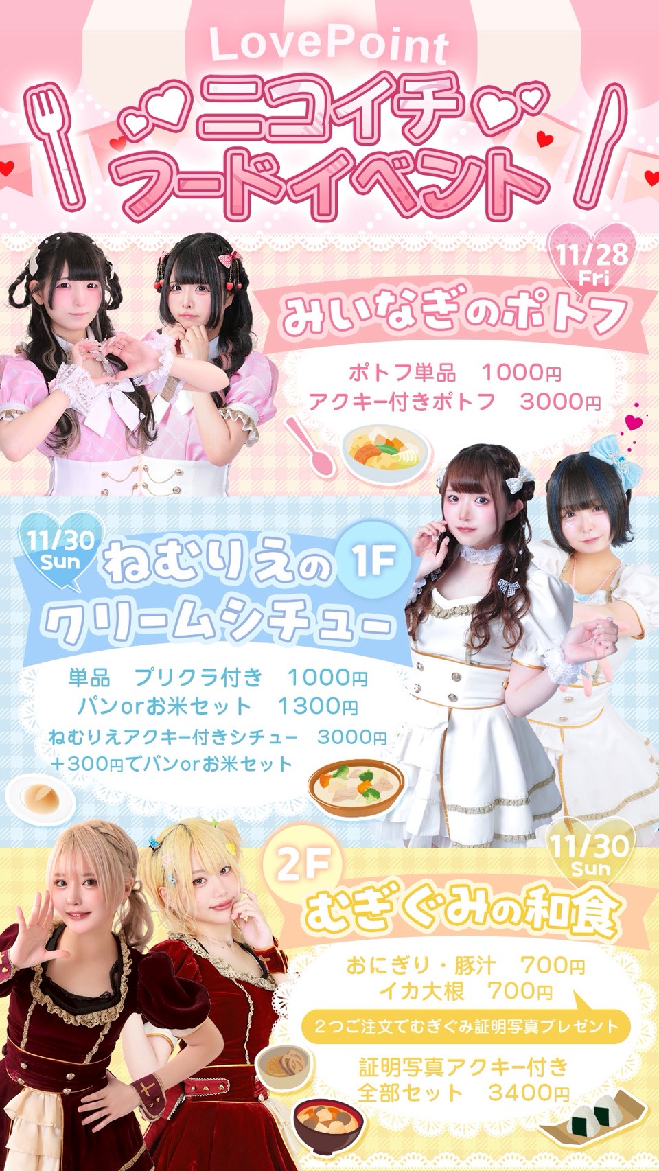 ニコイチフードイベント★ねむりえのクリームシチュー＆むぎぐみの和食