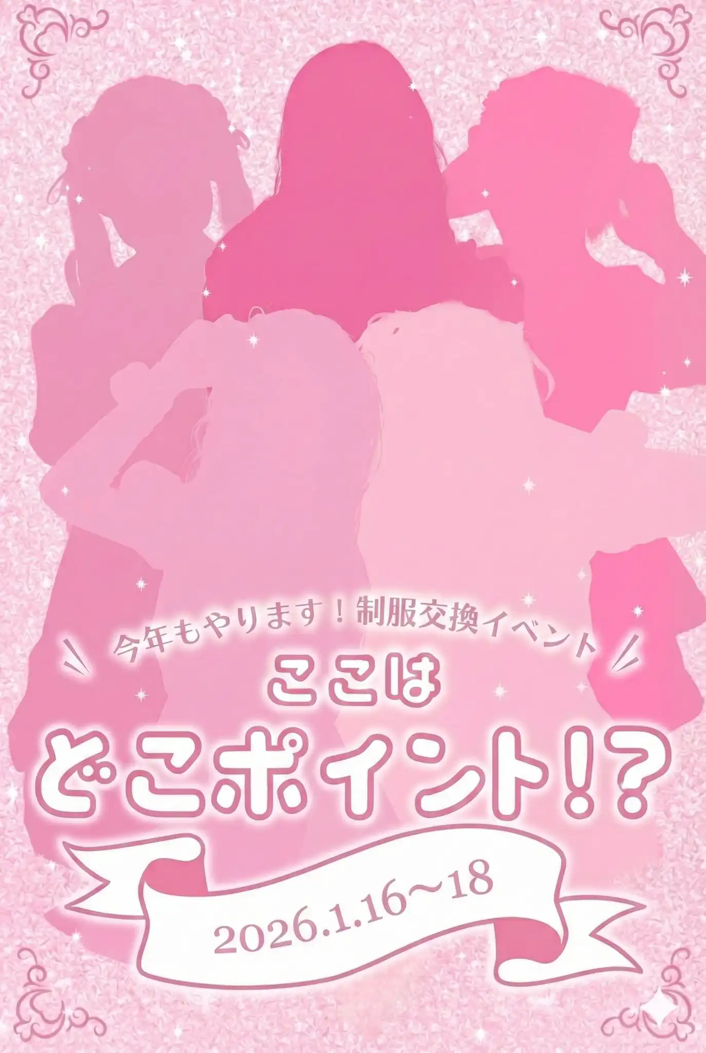 ここはどこポイント!?