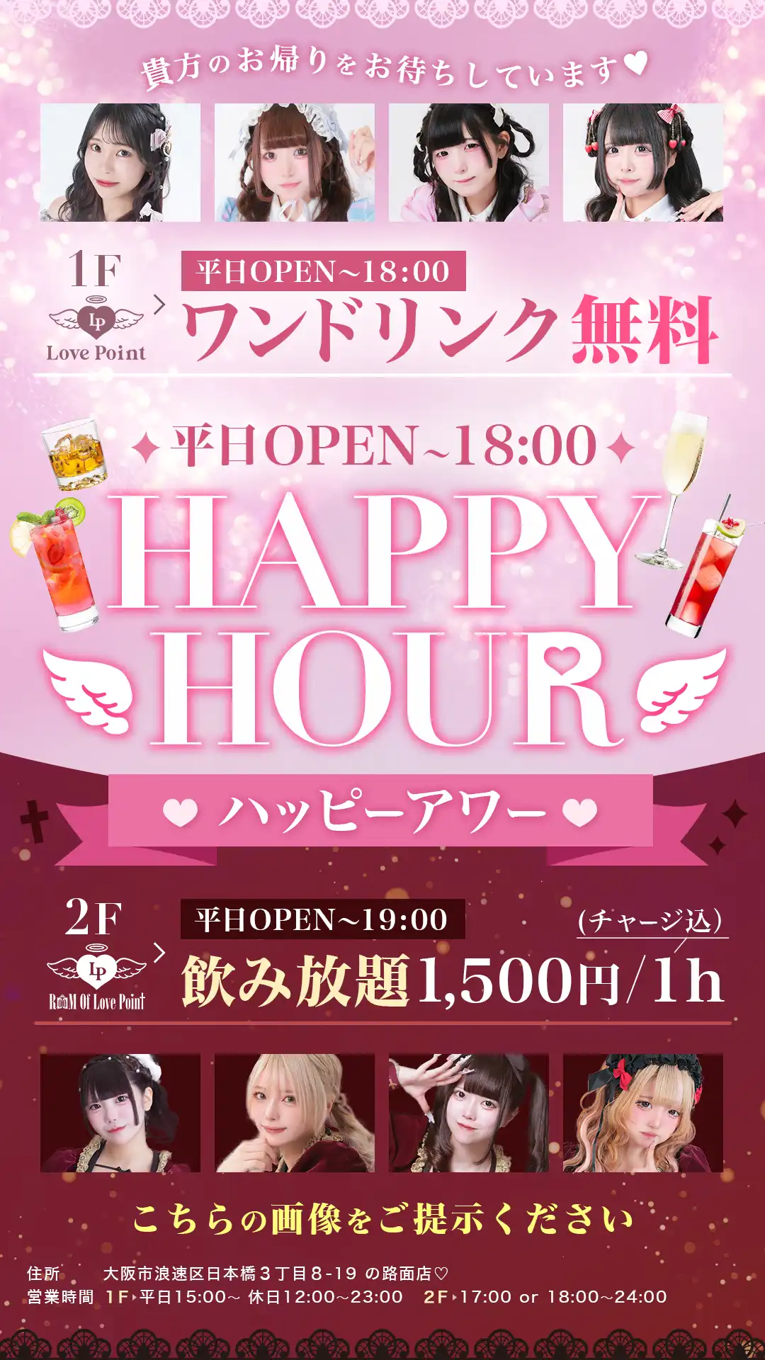 ハッピーアワー