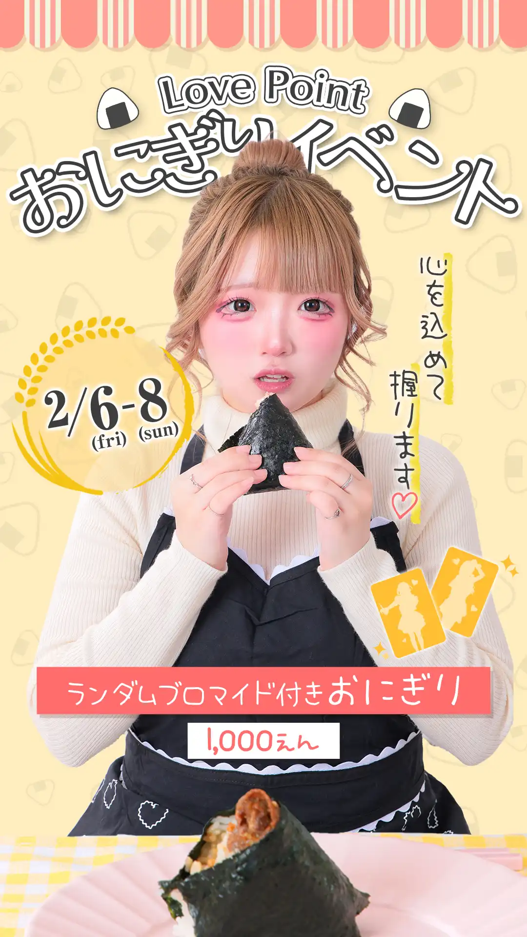🍙🍙おにぎりイベント🍙🍙