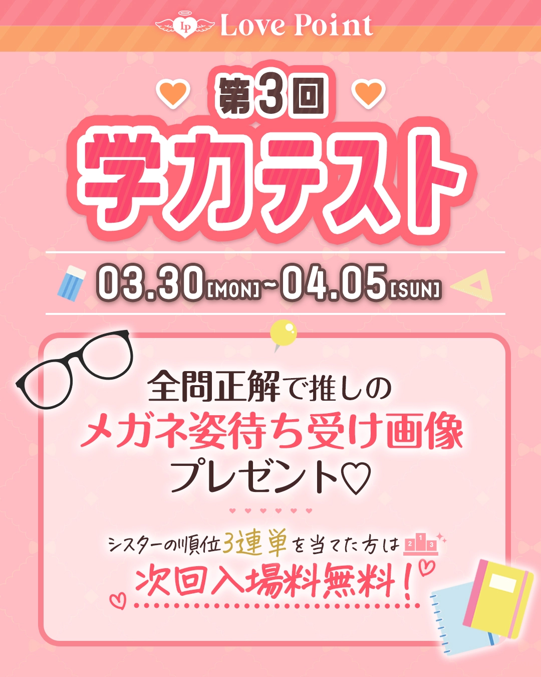 🏫学力テストウィーク🏫