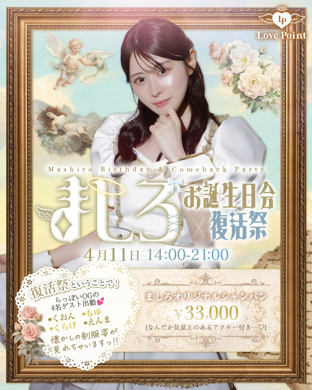 ⛪ましろ⛪お誕生日会＆復活祭