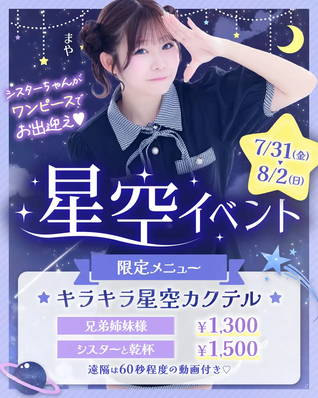 ✨星空イベント✨