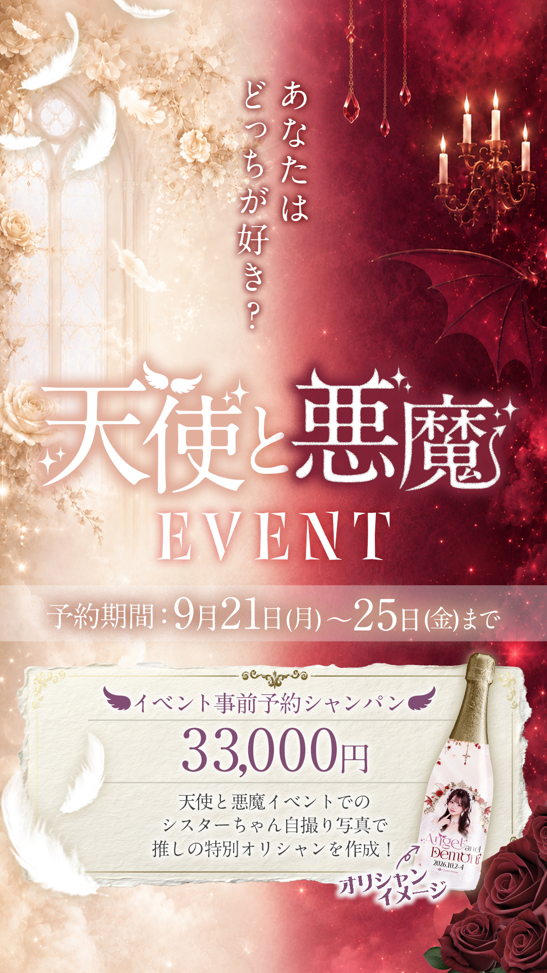 👼天使と悪魔イベント👿