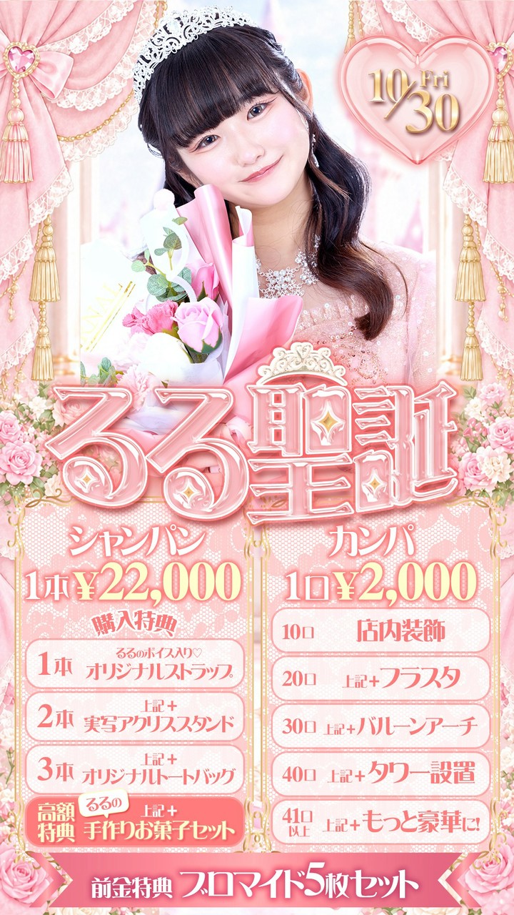 🎂るる聖誕イベント🎂