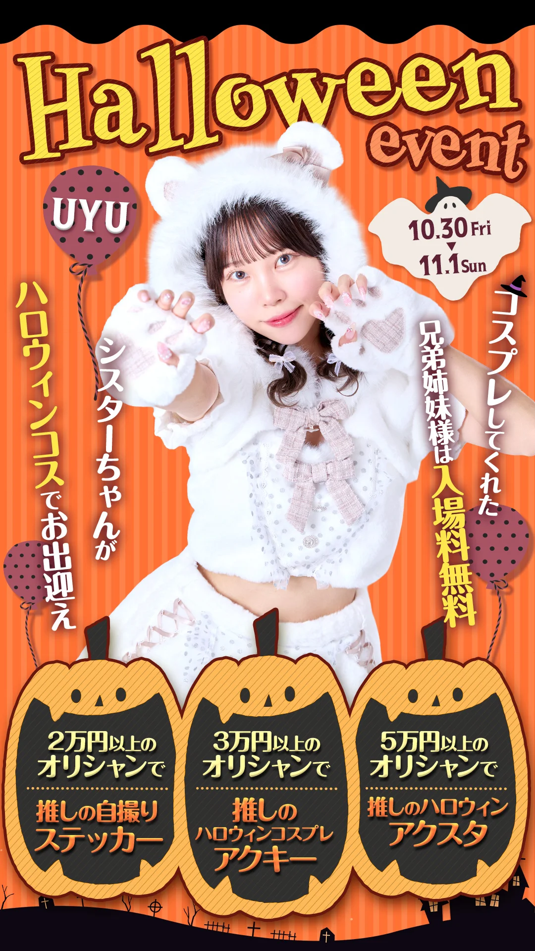 🎃らっぽいハロウィンイベント🎃
