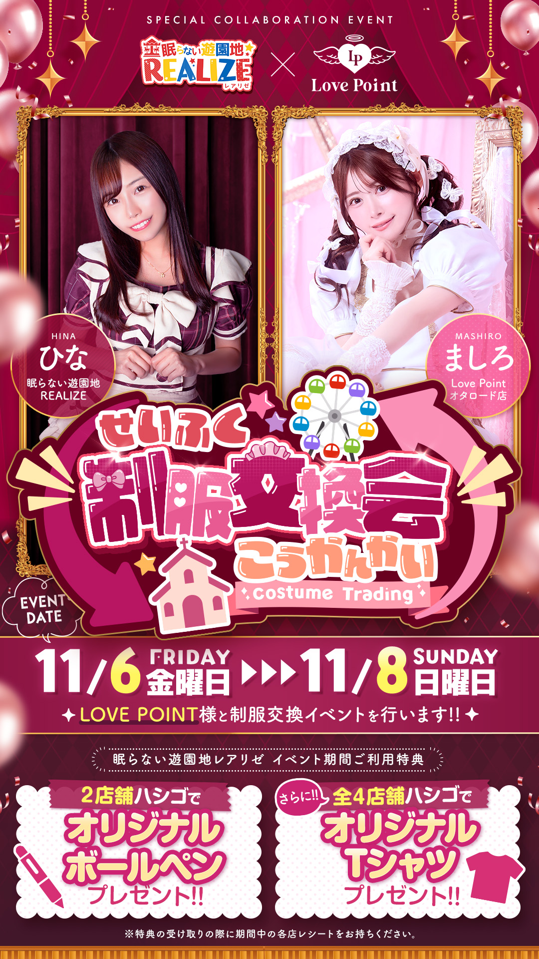 制服交換会